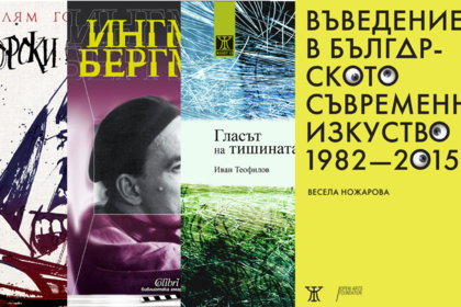 Книги: Нашите 5